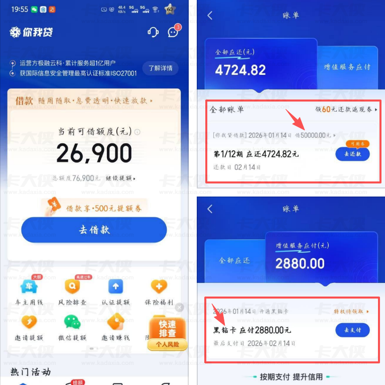 你我贷下款 5 万元实测：总额度 76900 元单笔限借，2880 元黑钻卡是否支付引热议