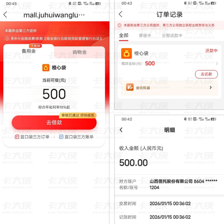 工商呆账 8 年以上仍下款：橙心袋 1000 额度变 500，1 小时 20 分钟到账实测