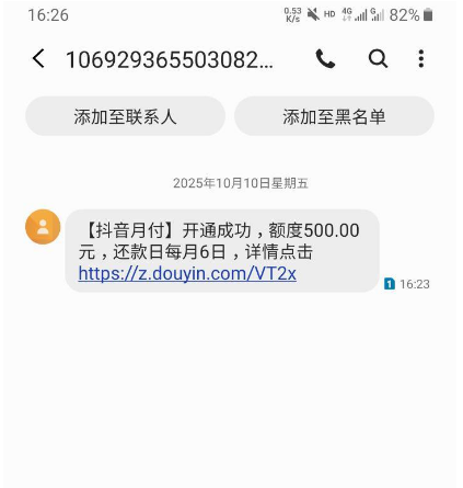 抖音月付开通仅 500 额度？额度不足能通过分期卡出更高吗？