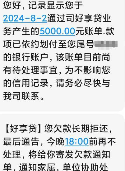收到好享贷陌生欠款短信？没印象是诈骗吗？