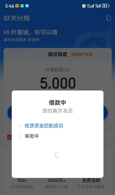 时光分期出 5000 额度开会员稳放款？拒贷后能退会员吗？
