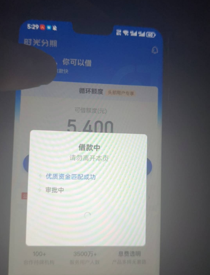 时光分期 5400 额度一直审核中？有戏放款吗？会员要退吗？