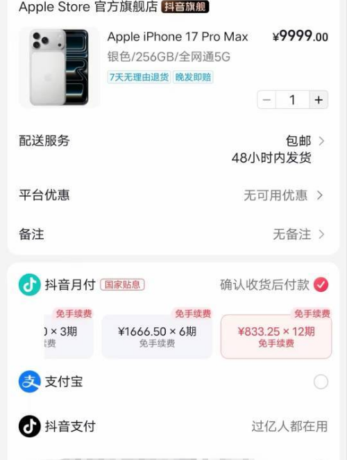 抖音月付买手机提示额度不足后消失？怎么操作能恢复？