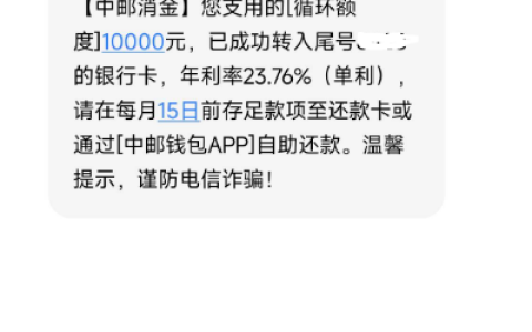 中邮钱包申请获批 2 万循环额度 支用 1 万 1 分钟到账体验分享
