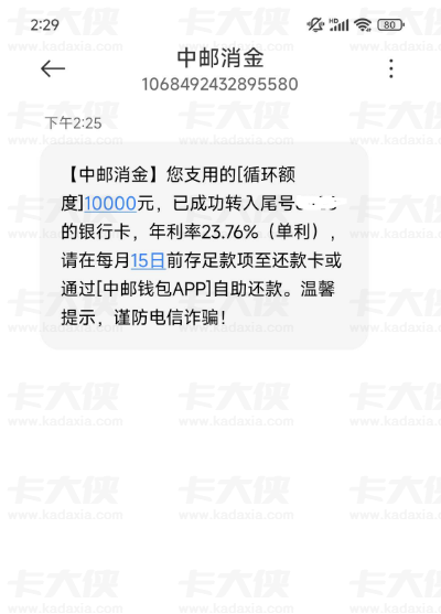中邮钱包申请获批 2 万循环额度 支用 1 万 1 分钟到账体验分享