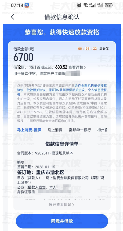 安逸花出现 “借款信息确认” 界面就稳了？影响放款的关键因素及实用经验