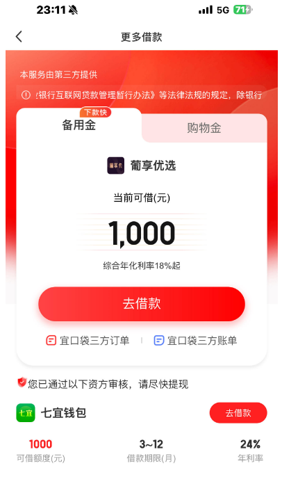 宜口袋只出 1000 额度？没开会员没法提额吗？咋提升？