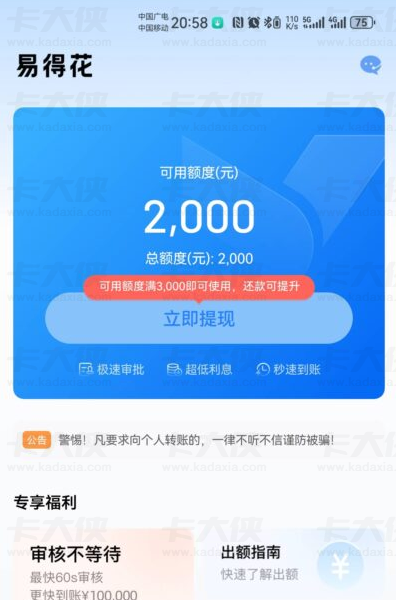 易得花放款中到账时长揭秘 影响放款速度的关键因素解析