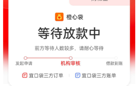 桔多多入口橙心袋借款申请体验 额度变动及快速到账详情分享