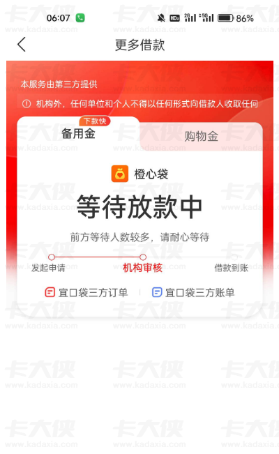 桔多多入口橙心袋借款申请体验 额度变动及快速到账详情分享