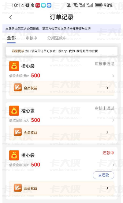 橙心贷突然出额 1000 元后调整为 500 开通先用后付会员快速到账体验