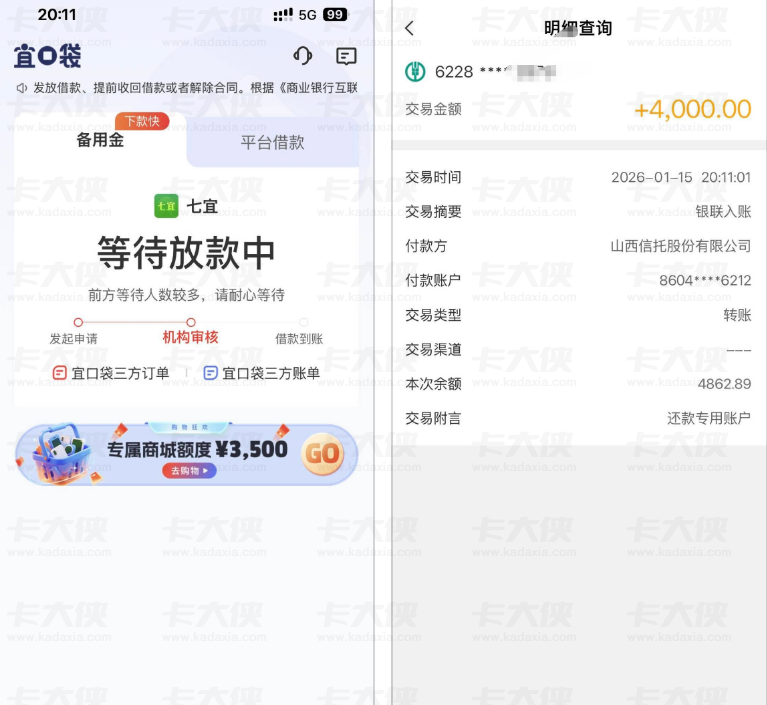 宜口贷匹配七宜借款 开通先用后付会员 4000 元快速到账详情分享