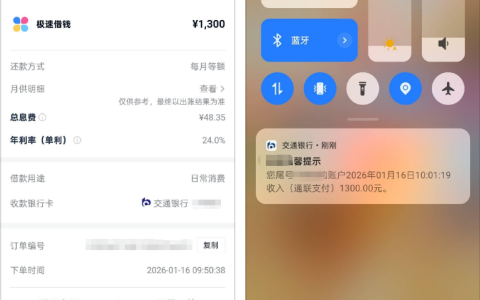 分期乐每日申请终获批 2300 元显示额度调整为 1300 元 中诚信托放款到账详情