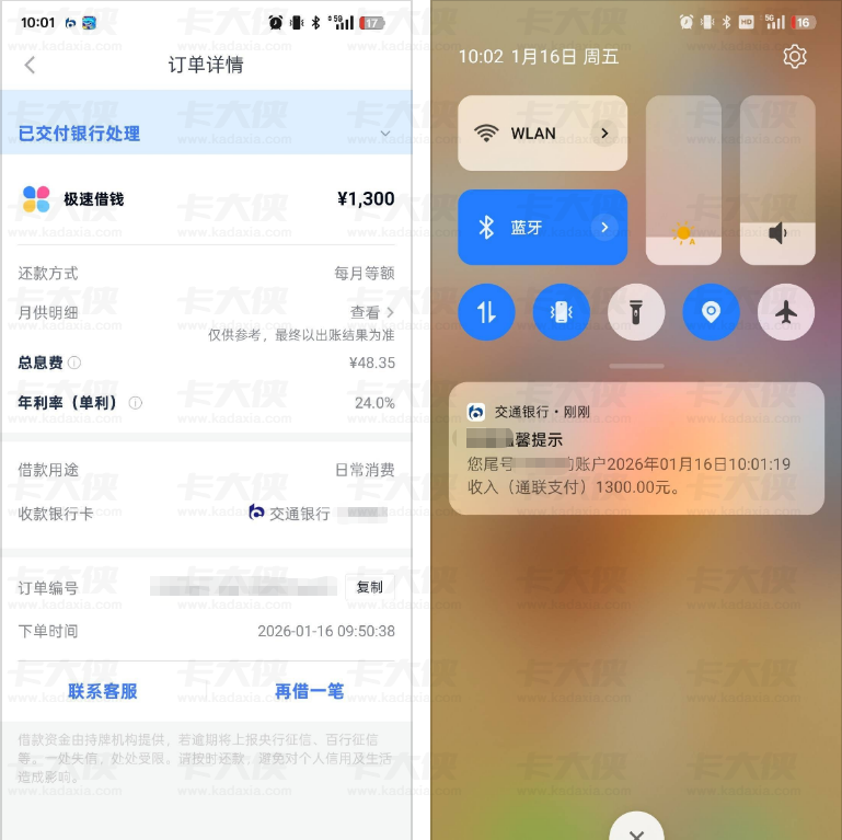 分期乐每日申请终获批 2300 元显示额度调整为 1300 元 中诚信托放款到账详情