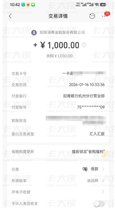 征信大花无当前逾期 招联消费金融 1000 元下款 历史逾期消除后借款成功体验