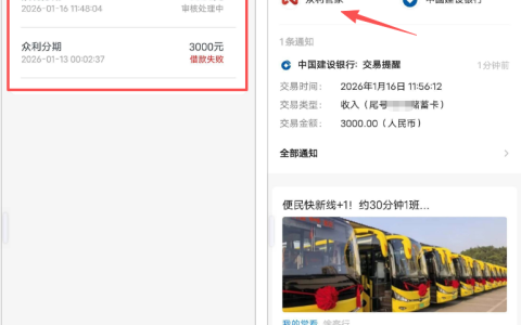 众利分期 3000 元十分钟快速到账 征信更新后无当前逾期借款体验分享