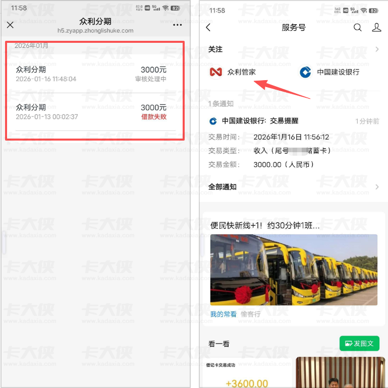 众利分期 3000 元十分钟快速到账 征信更新后无当前逾期借款体验分享