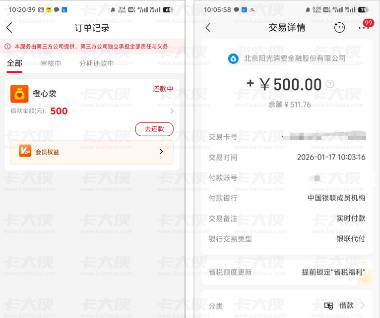 橙心袋注册半月现申请入口 桔多多关联申请 1000 额度变 500 开会员快速到账体验