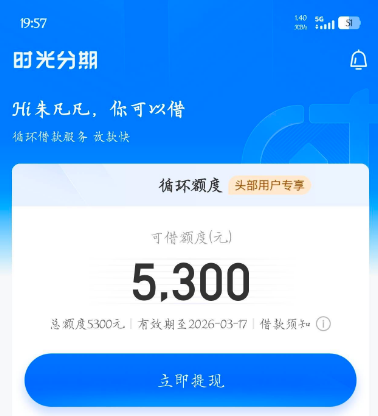 时光分期能下款吗？开会员才放款？退会员多是假口子？