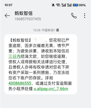 收到蚂蚁智信花呗逾期短信？说冻结资产是真的吗？