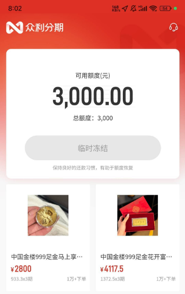 众利分期真是人人 3000 额度？申请三次失败被冻结咋回事？