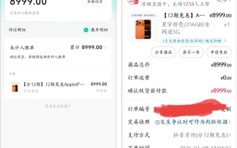 抖音月付 12 期免息购手机实操分享：额度使用、收货要点及风控注意事项