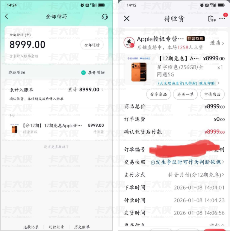 抖音月付 12 期免息购手机实操分享：额度使用、收货要点及风控注意事项