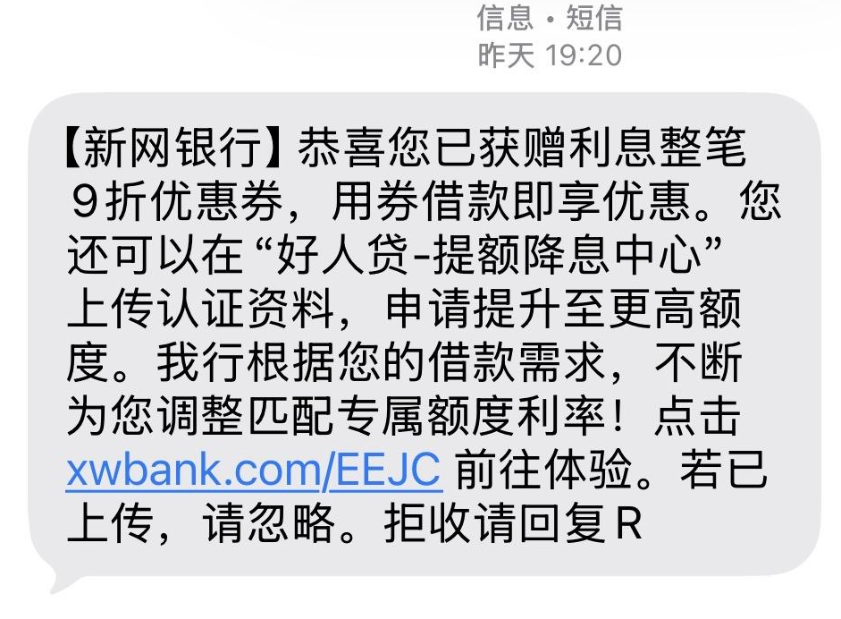 新网好人贷近期有下款案例吗？9 折优惠券能助力借款吗