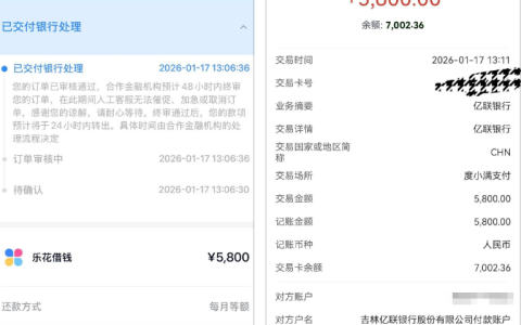 分期乐亿联银行放款实测：几分钟下款 5800 元，买卡是否影响审批？