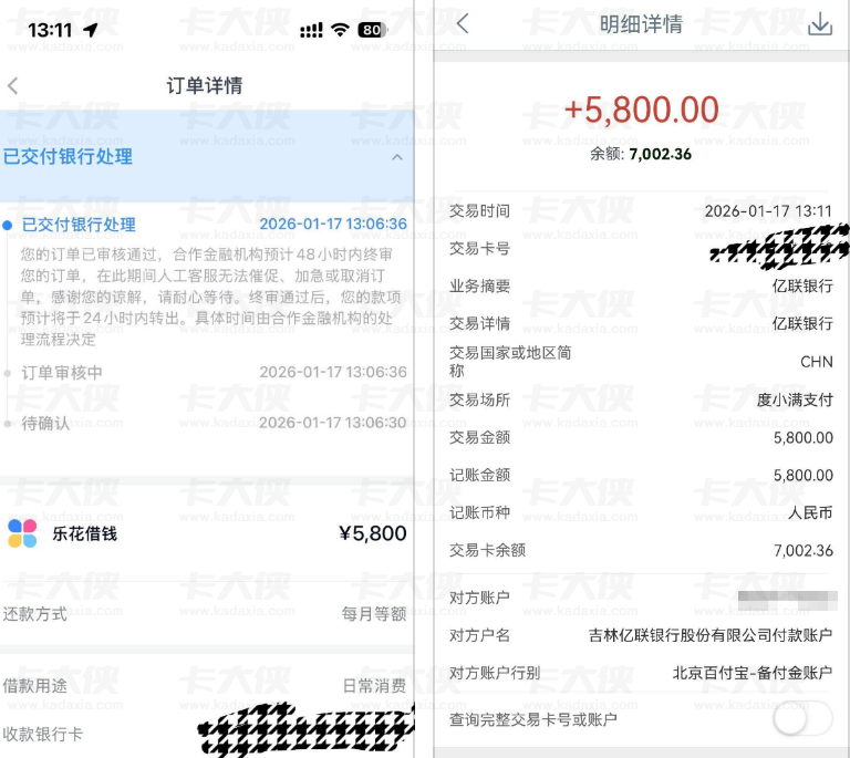 分期乐亿联银行放款实测：几分钟下款 5800 元，买卡是否影响审批？