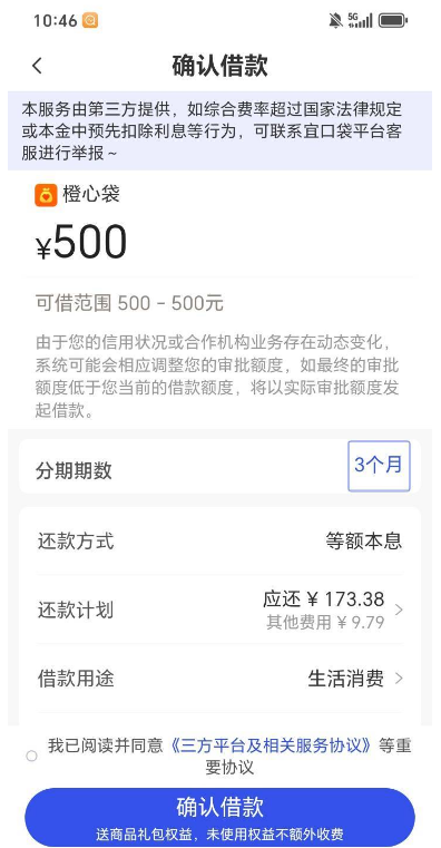 橙心贷会员是借款前出还是借款后出？没出会员能下款吗？