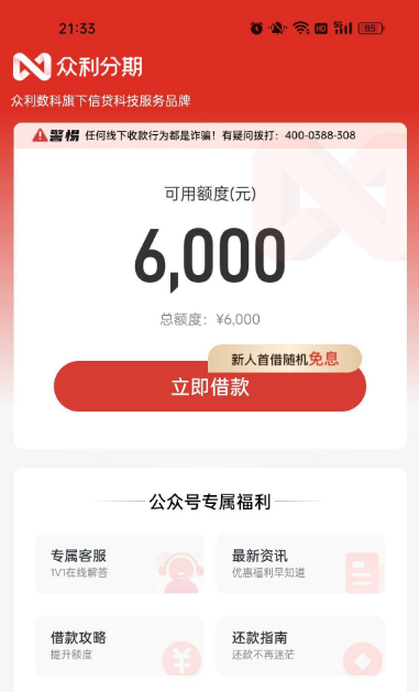 众利分期 6000 元是假额度吗？为何有额度却难下款？