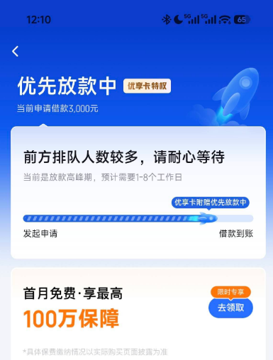 你我贷借款显示优先放款中能到账吗？需要等多久？