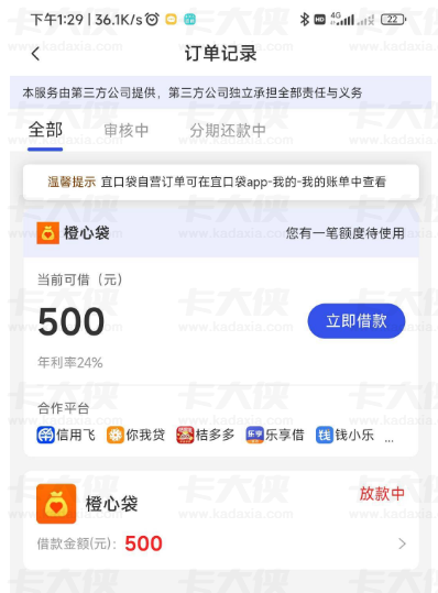 橙心袋 500 元额度刷屏！无三方通道也能放款？这些争议点要留意