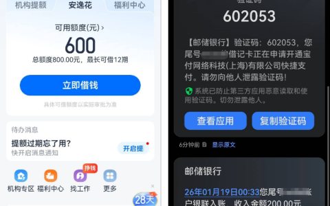 安逸花重新申请出 800 额度仅下 200 元？用户反馈影响其他平台借款