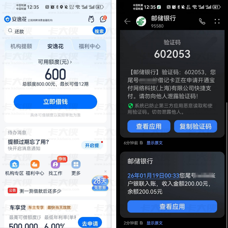 安逸花重新申请出 800 额度仅下 200 元？用户反馈影响其他平台借款