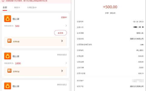桔多多橙心贷申请下款经历分享：多次尝试后成功获批，会员费扣除与征信相关问题解答