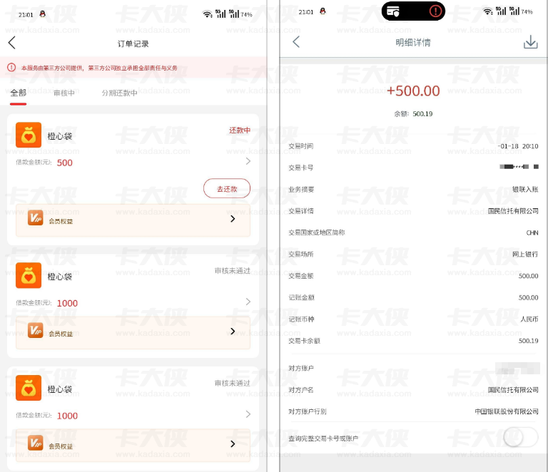 桔多多橙心贷申请下款经历分享：多次尝试后成功获批，会员费扣除与征信相关问题解答