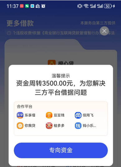 桔多多申请橙心袋出现 3500 专项额度却卡 bug，能下款吗？