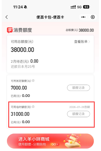 羊小咩便荔卡浏览黄金后秒提 3 万临额，额度能稳定使用吗？