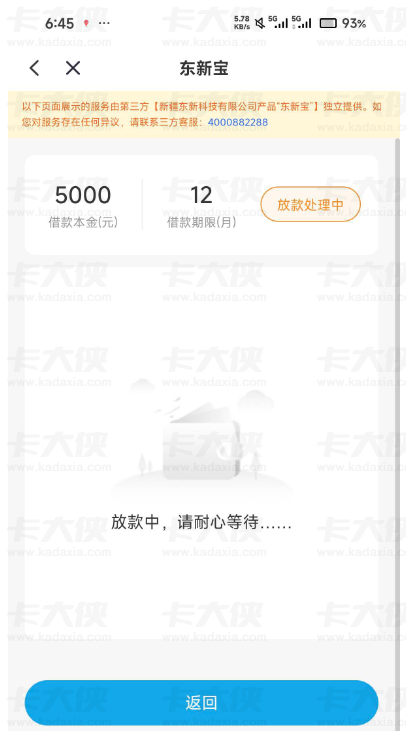 好会借匹配东新宝借款体验：放款状态、会员服务及申请相关问题解析