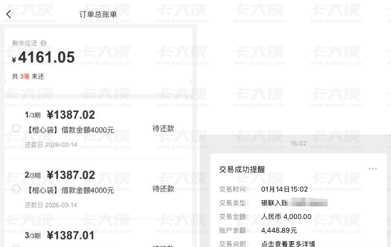 桔多多匹配橙心贷 4000 额度下款实录：会员开通后放款流程及还款规划参考