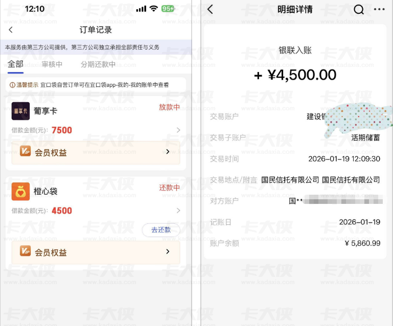 宜口贷匹配橙心贷 4500 元下款实测：葡享放款中状态及用户借款体验分享