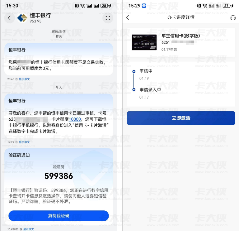 恒丰银行车主信用卡申请成功案例：无逾期征信下 1 万额度，与旧卡额度不共享