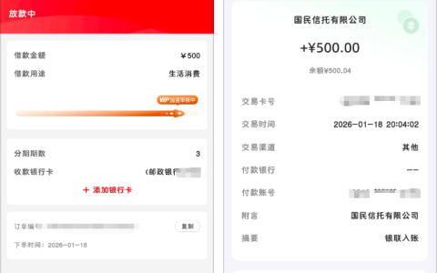 征信有逾期也能下款？橙心贷 500 元放款实录，会员费扣除及申请疑问解答