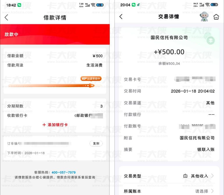 征信有逾期也能下款？橙心贷 500 元放款实录，会员费扣除及申请疑问解答