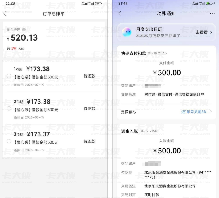 桔多多橙心贷 500 元下款经历：额度调整、会员服务及征信相关疑问解析