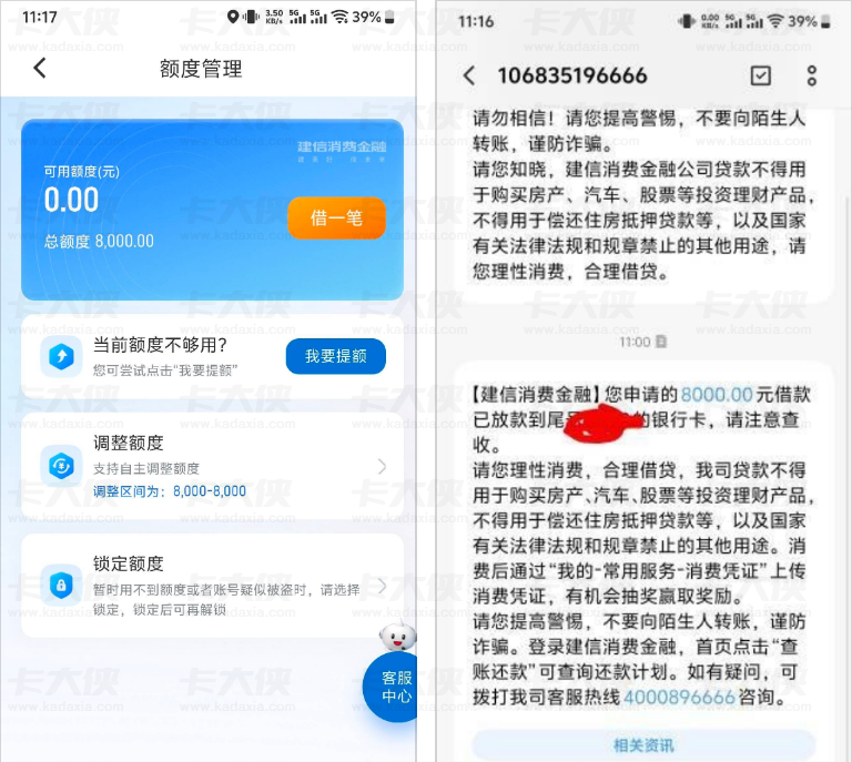 建行福袋 8000 元秒通过下款实录：申请技巧、额度情况及用户反馈分享