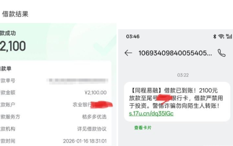 同程易融匹配桔多多优选 2100 元下款体验：签约后三天到账，专属入口申请优势解析