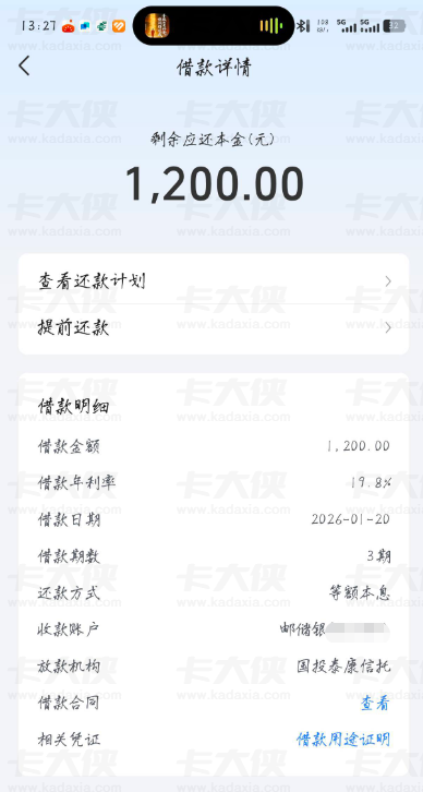 抖音放心借 1200 元下款实录：注册 2 个月后获批，征信花无逾期用户申请经验分享